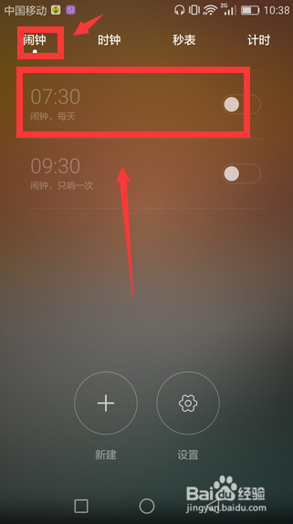 华为手机如何设置/更改闹钟铃声