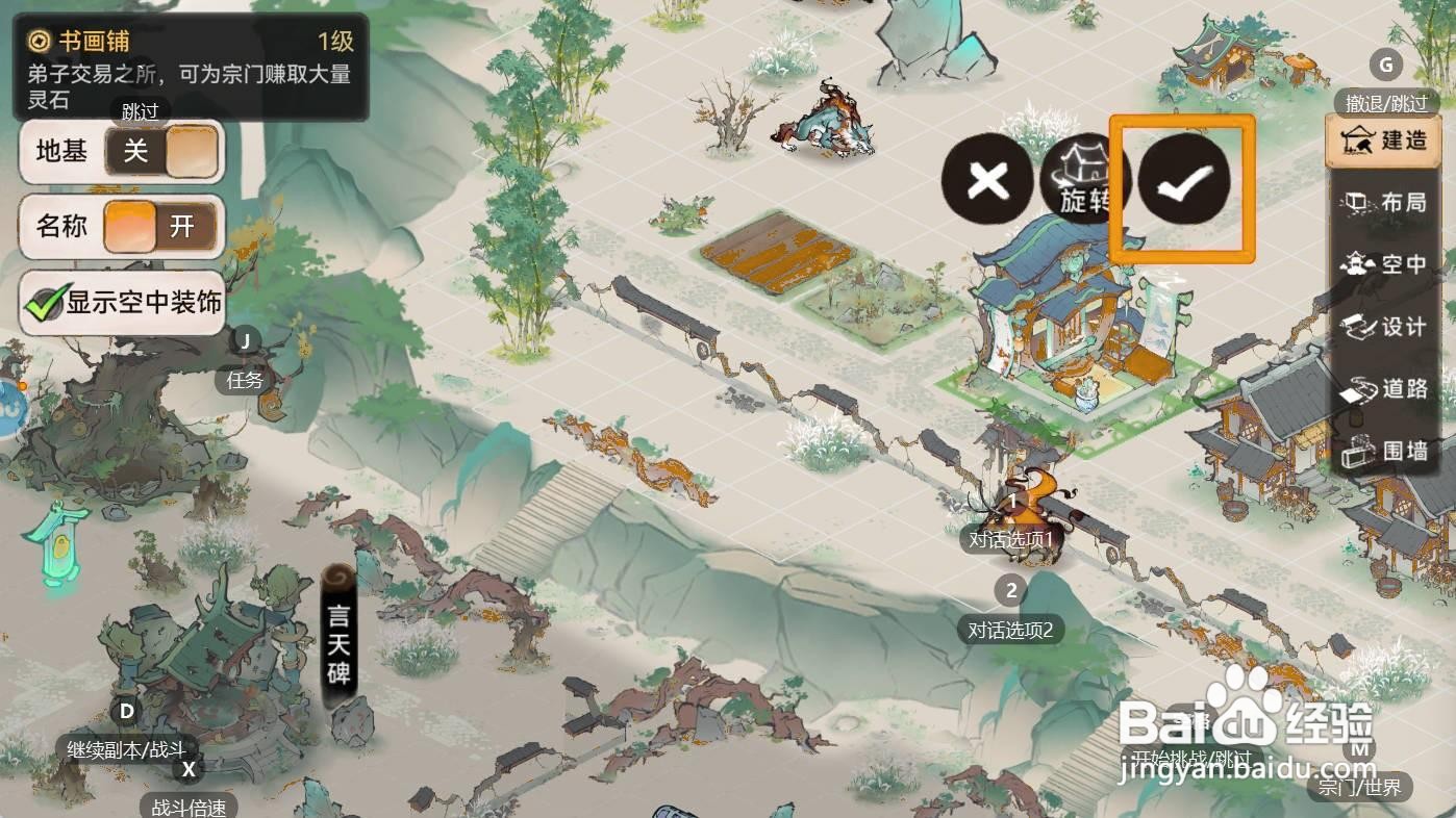 最强祖师如何建造书画铺