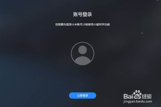 小爱同学电脑版语音唤醒步骤