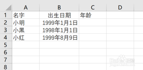 在excel表格中如何通过出生日期计算年龄