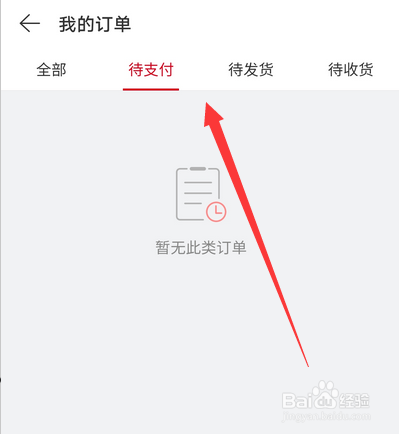 网易云音乐怎么查看订单