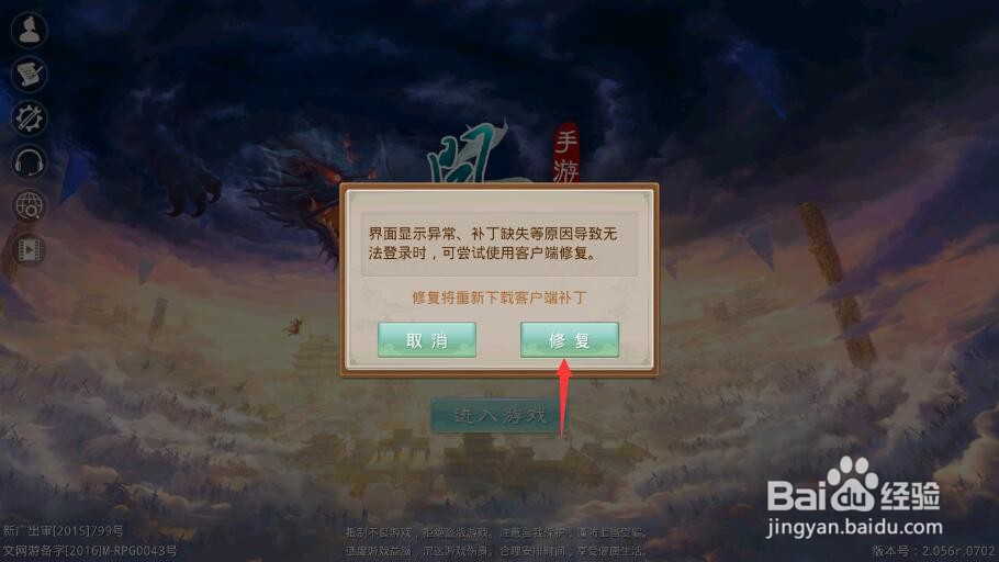 问道手游闪退怎么解决