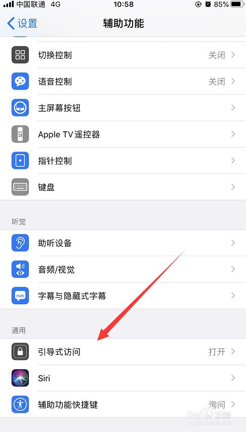 苹果手机怎么关闭引导式访问