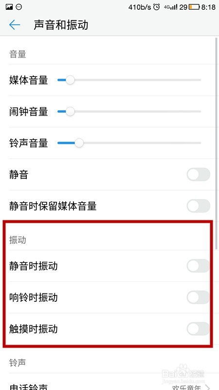 乐1s声音和振动应用设置方法