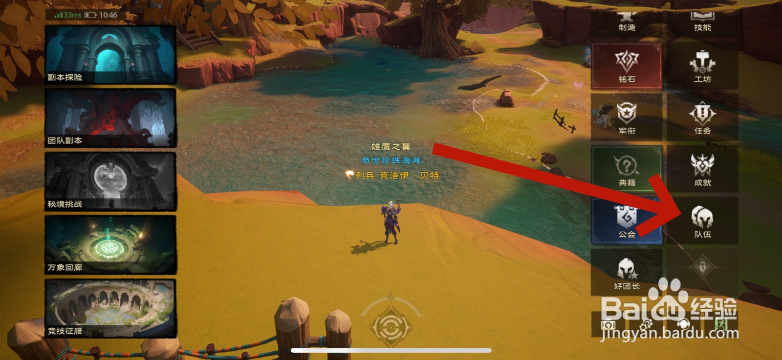 塔瑞斯世界怎么退出组队