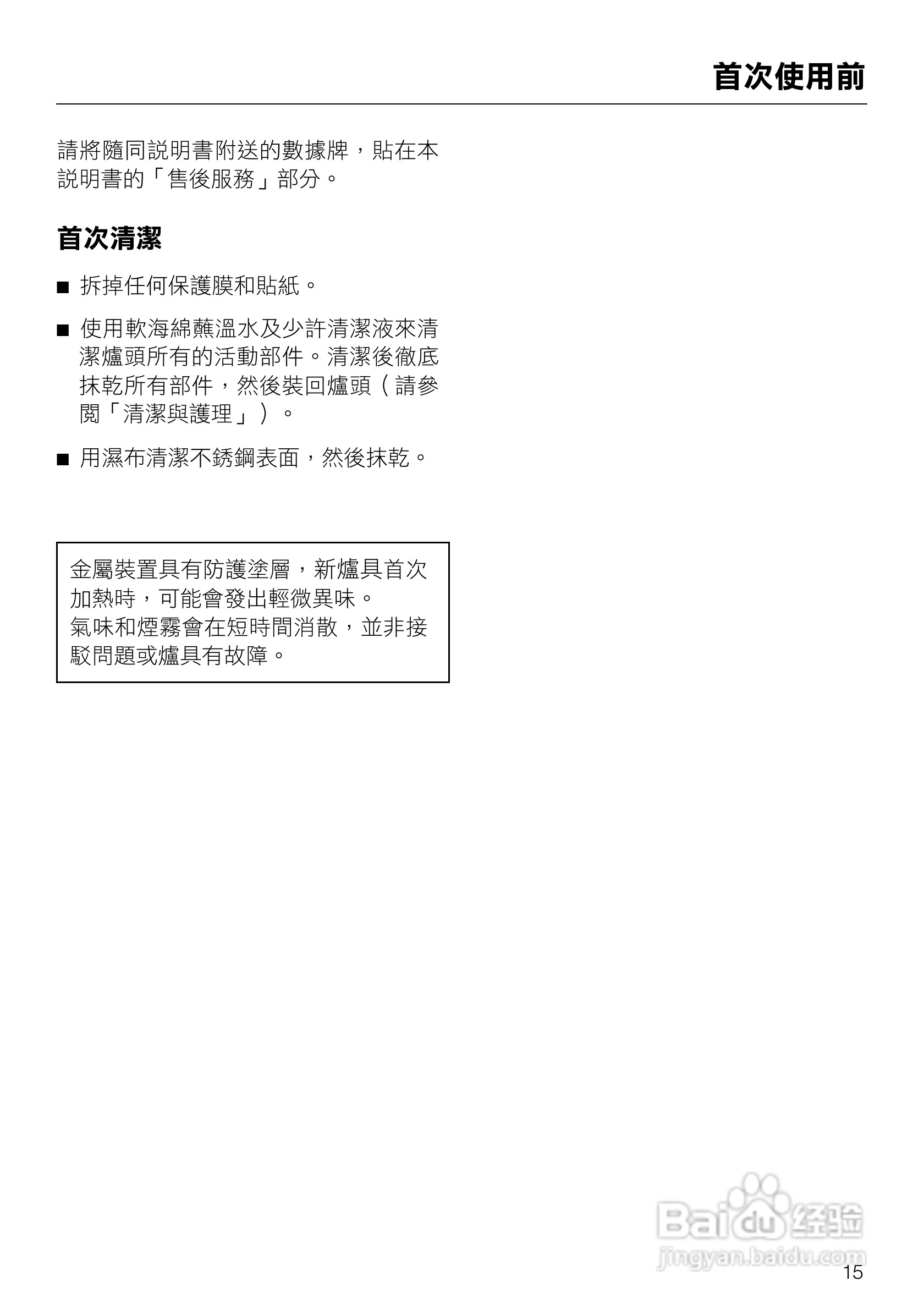 美诺Miele单口瓦斯炉CS1028說明书:[2]