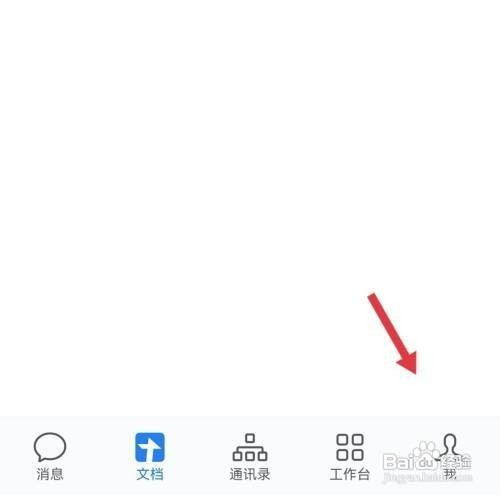 企业微信APP怎么操作才能绑定微信