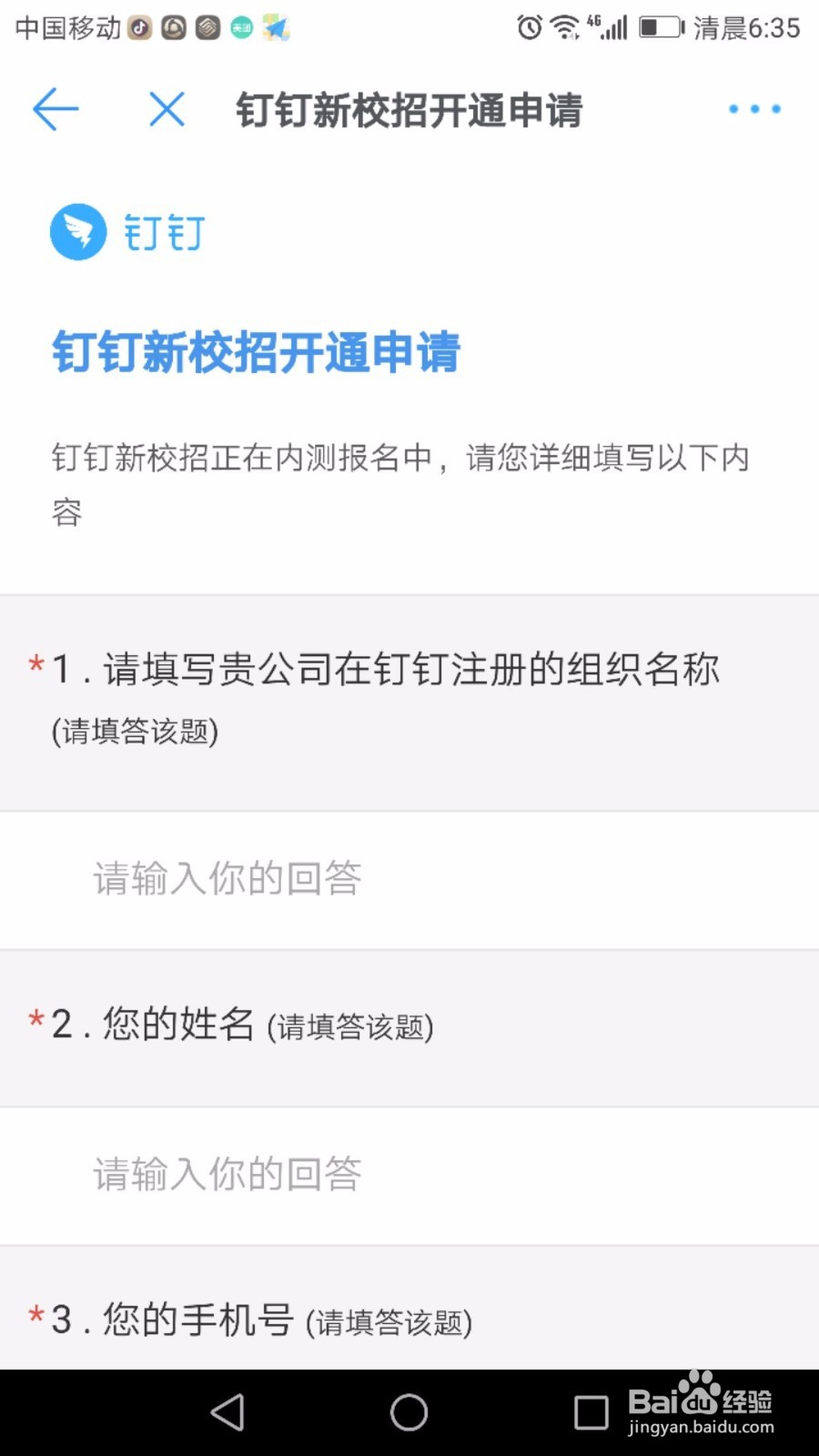 钉钉新校招在哪里