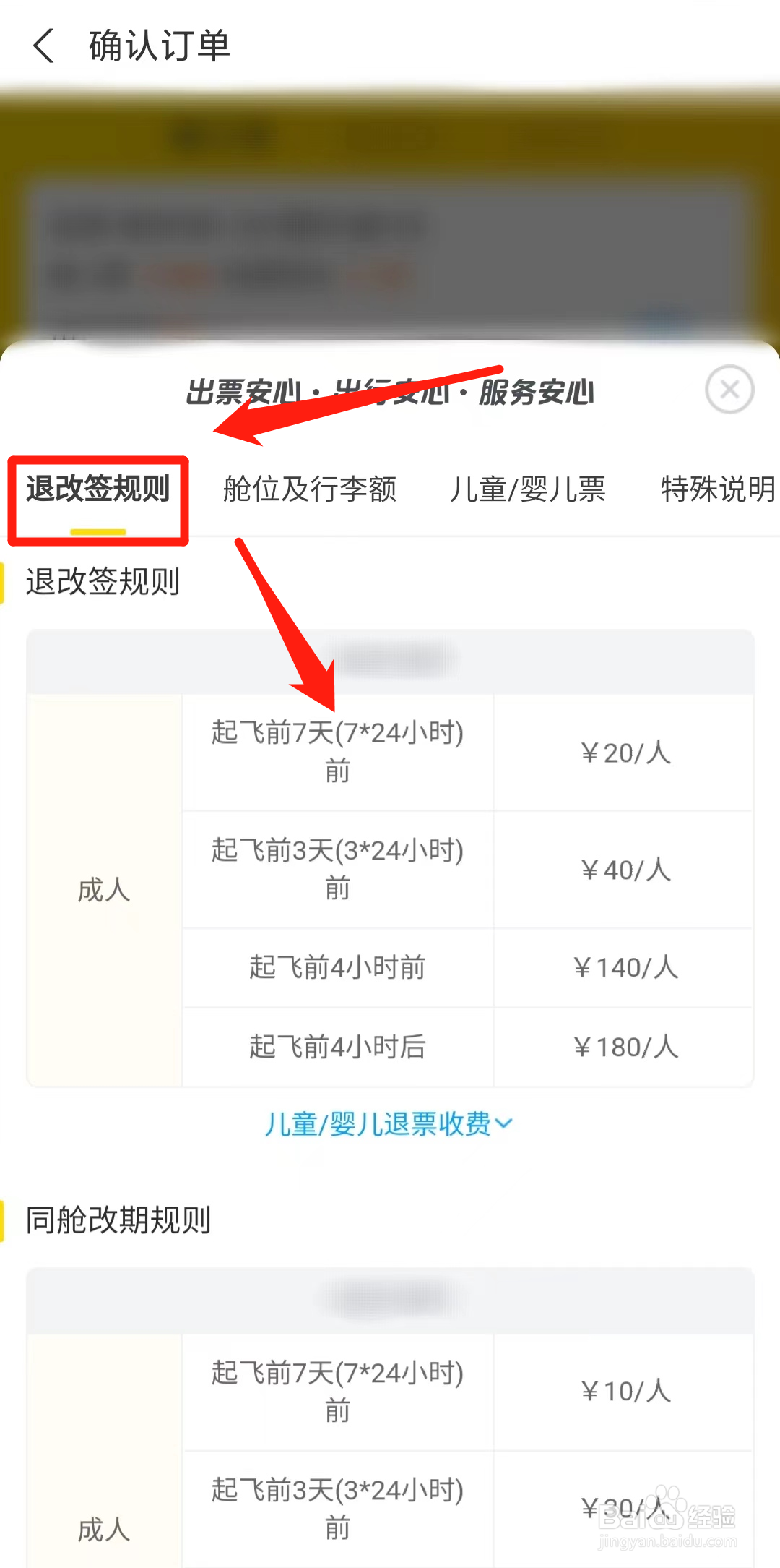 机票退票怎么扣手续费