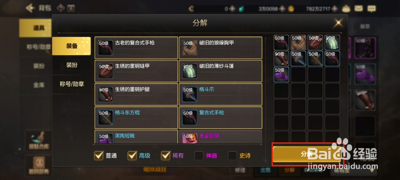DNF手游怎么完成[每日成就]每日分解？