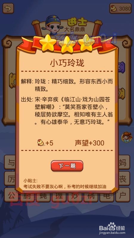 疯狂猜成语2 太和殿25-29关攻略