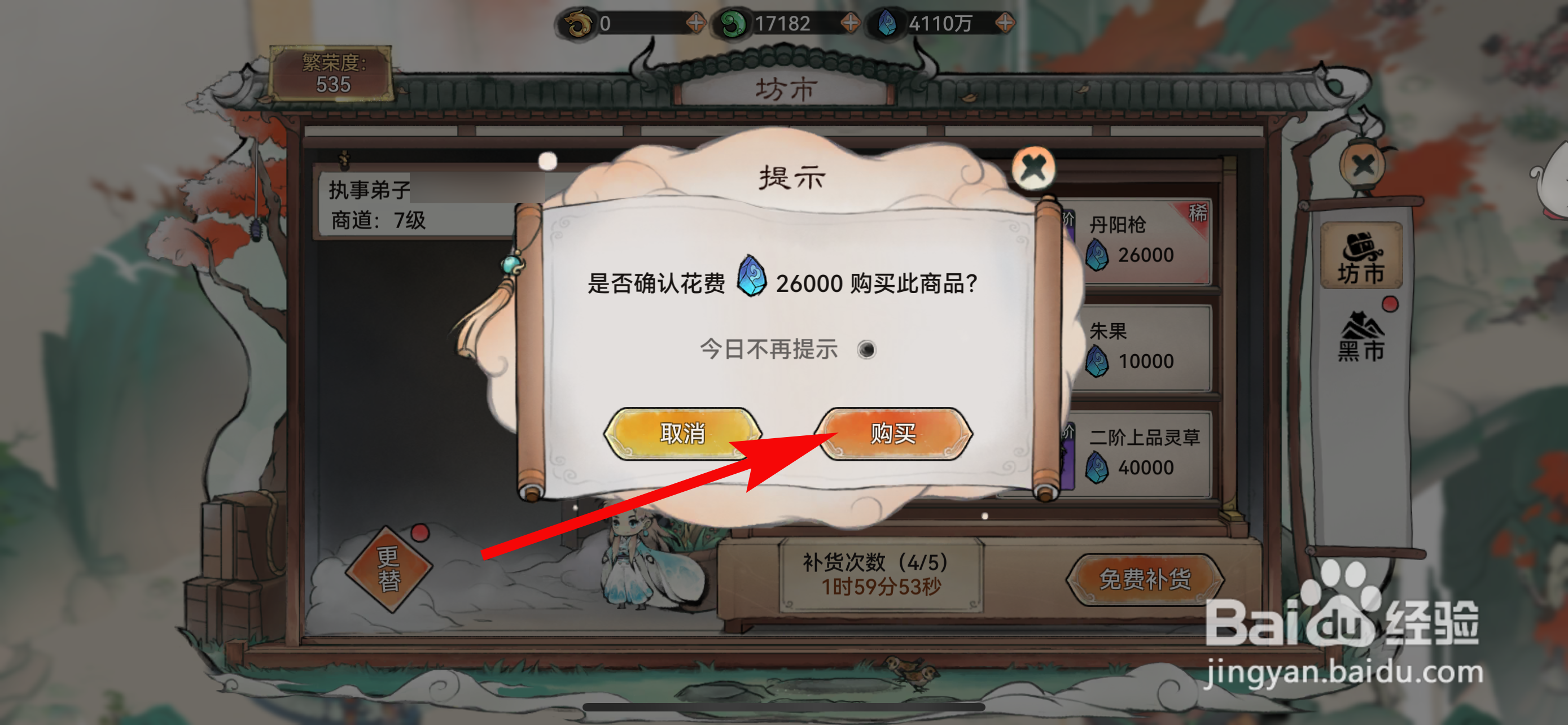 最强祖师如何购买丹阳枪