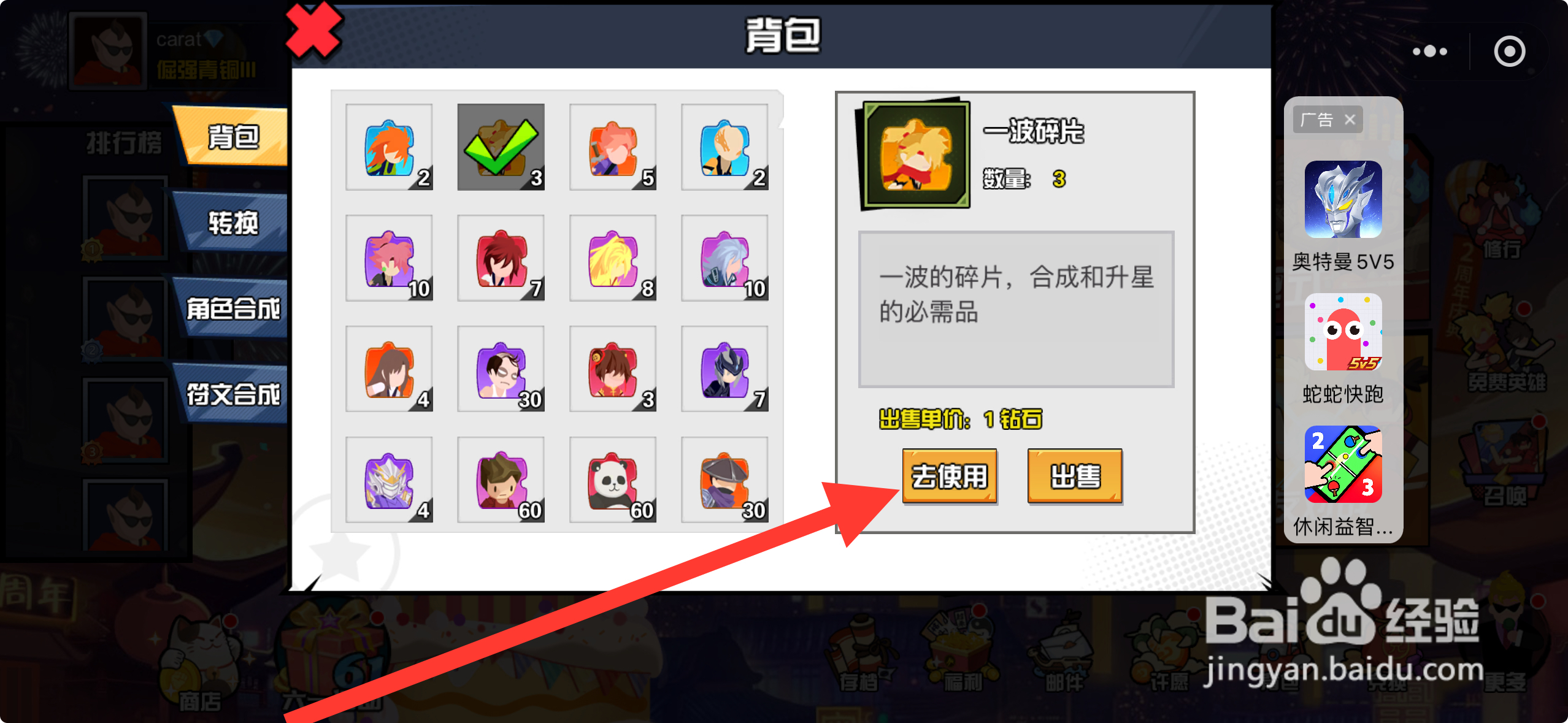 一波超人怎么使用一波碎片