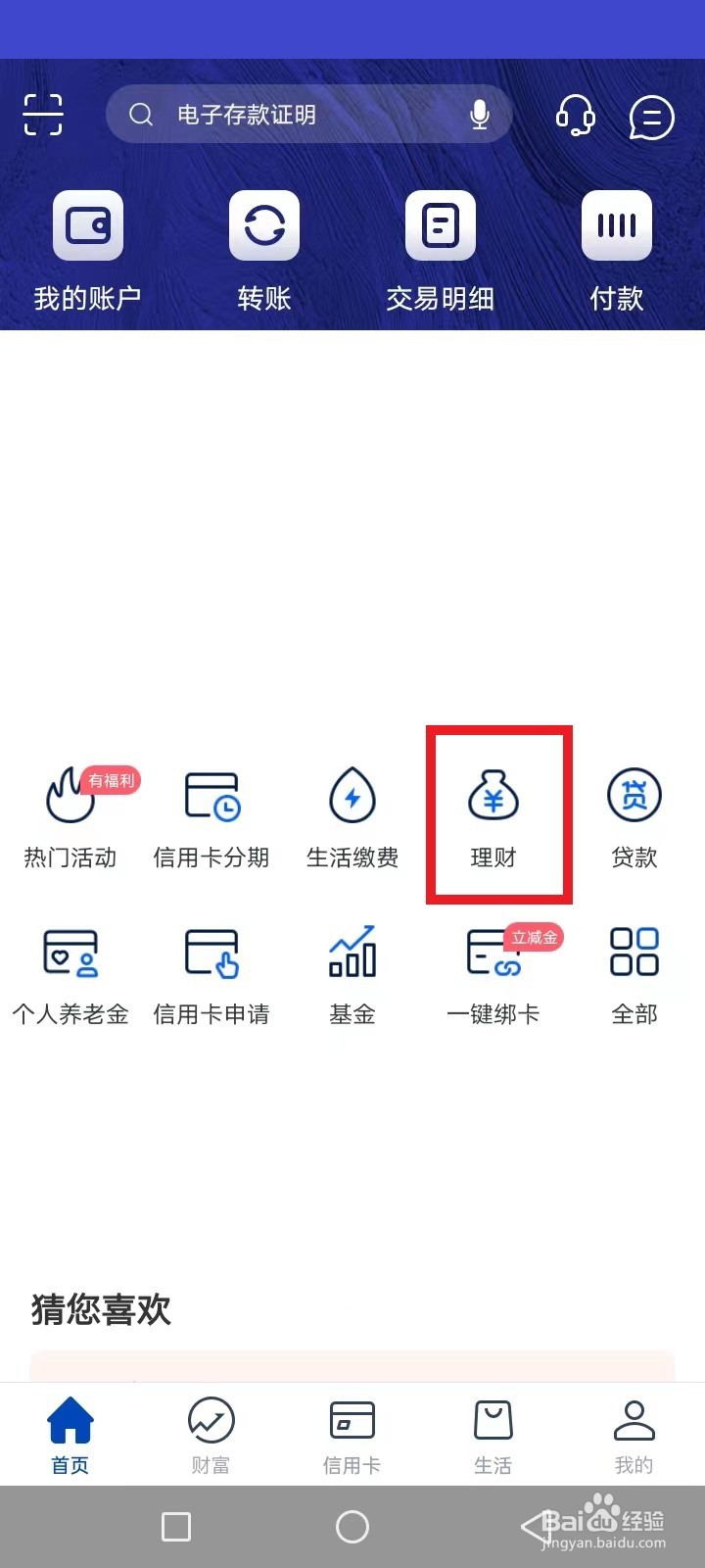 新客专享理财怎么买