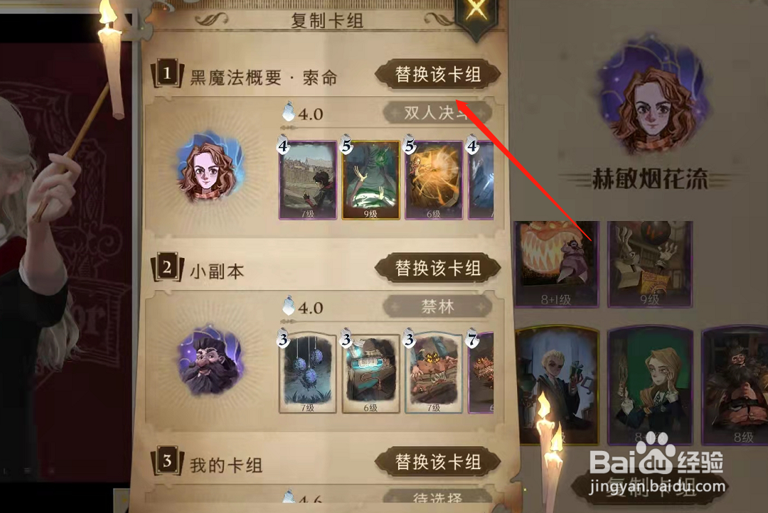 哈利波特魔法觉醒怎么复制好友的魔咒卡组
