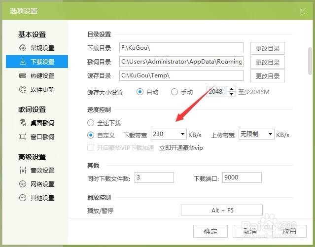 怎样才能设置酷狗音乐的下载速度
