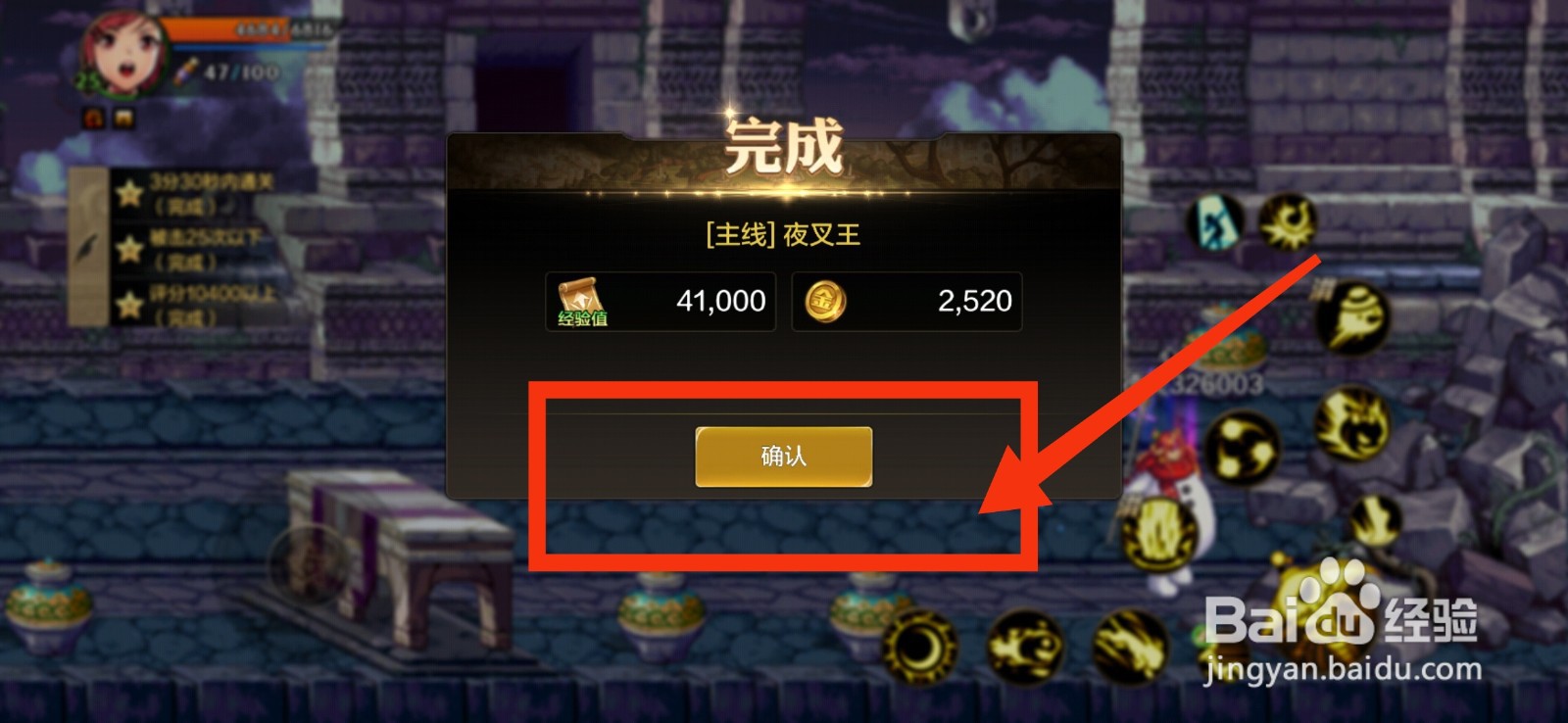 DNF手游如何完成夜叉王任务