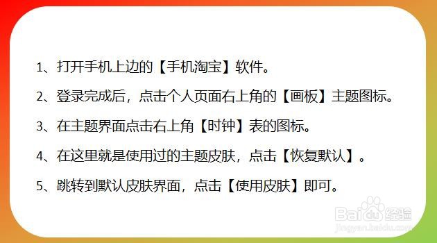 手机淘宝怎么恢复默认皮肤