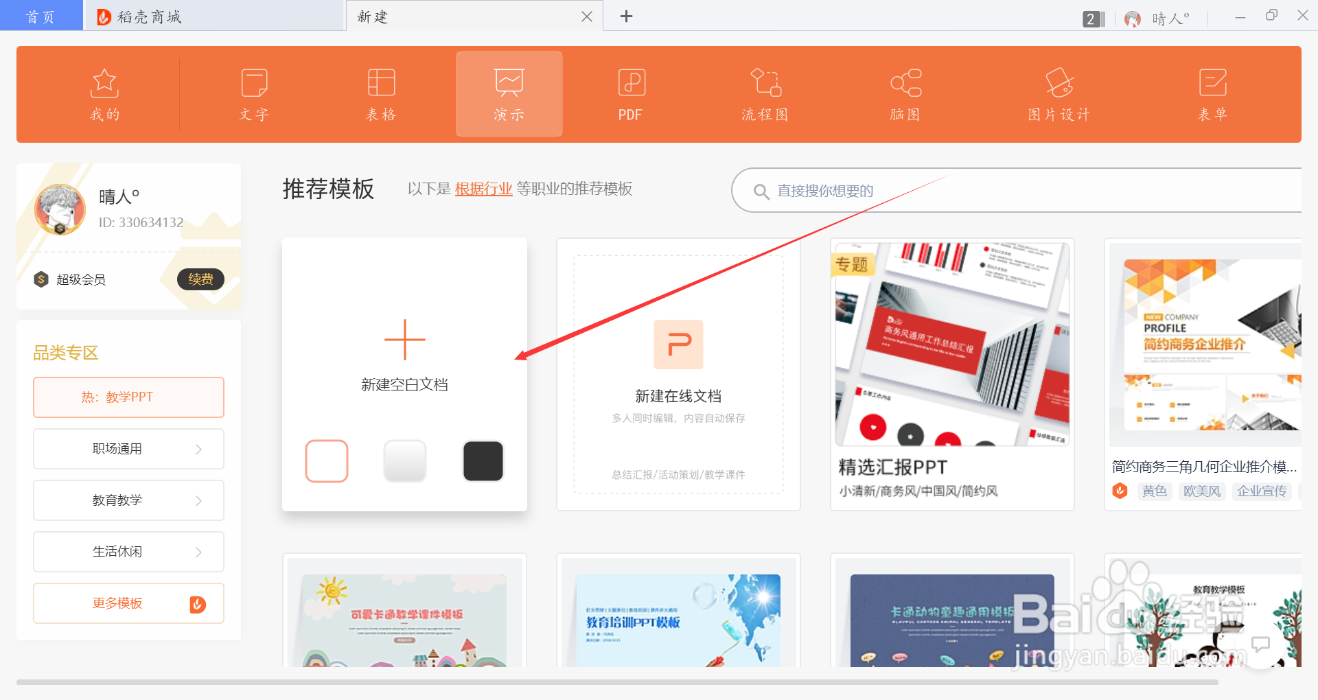 PPT中如何将背景设置为黑色