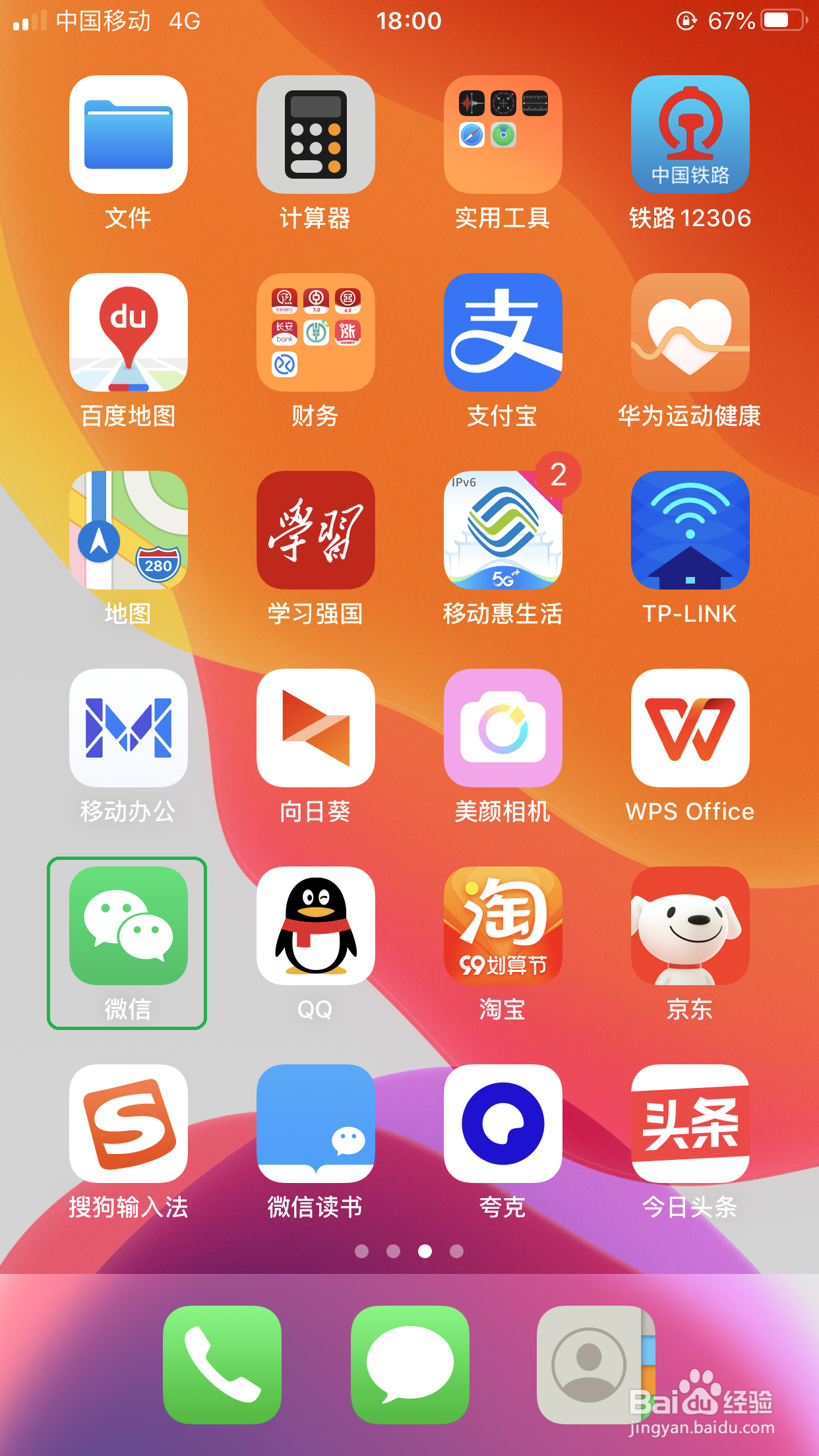 iPhone7plus中,微信调整聊天背景