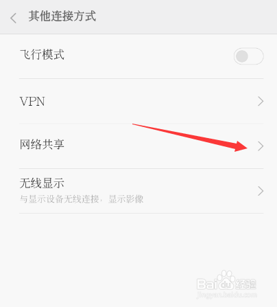 手机如何使用便携式wifi热点