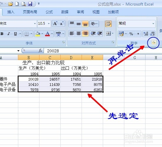 Excel2007第12课 生产、出口能力比较表