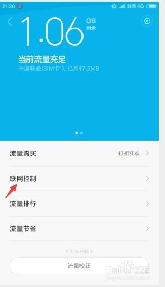 4g网络如何让流量慢点走？
