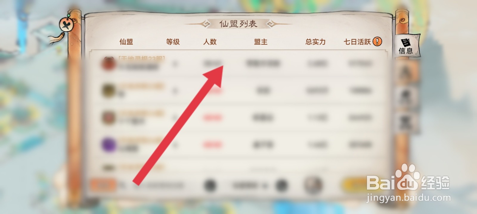 最强祖师如何查看仙盟的成员