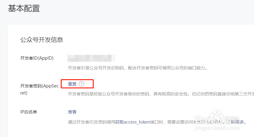微信公众号怎样充值开发者密码