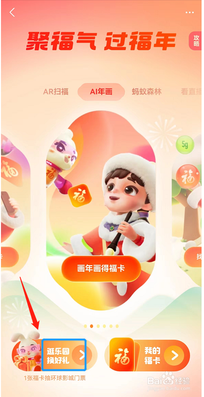 支付宝福气乐园如何领取福气值