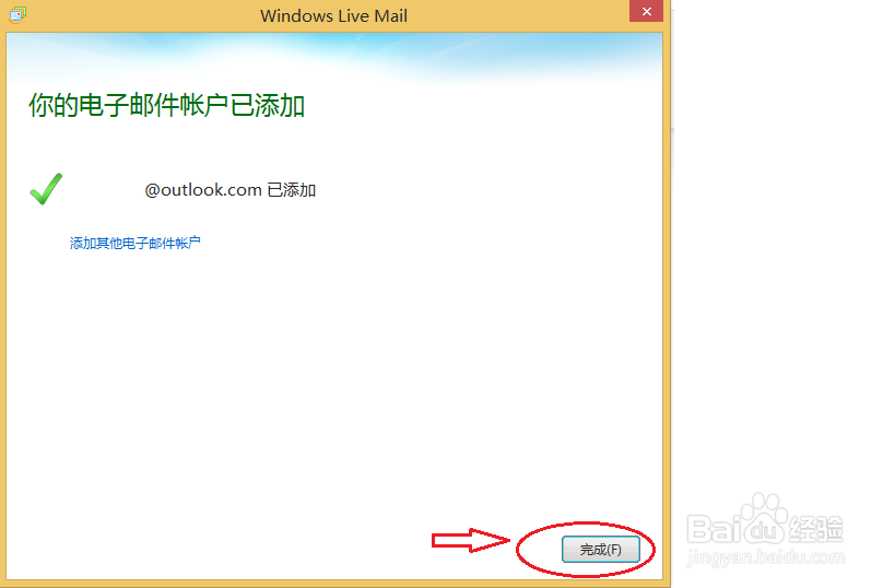 怎么在windows live mail中添加outlook邮箱