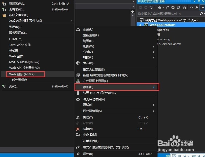 如果在VS2013创建WebService并在IIS中发布