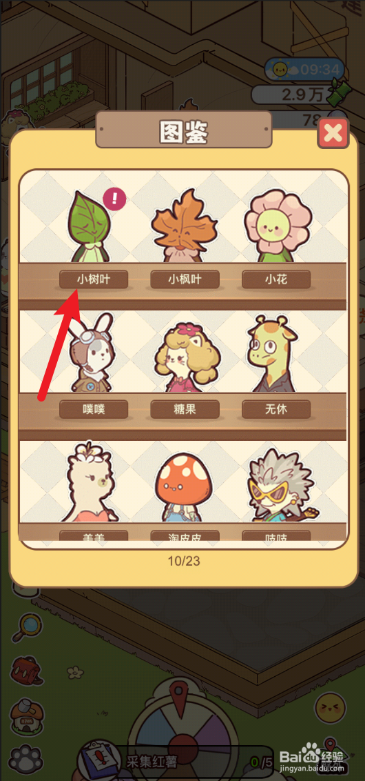 熊猫餐厅怎样熟悉小树叶