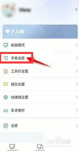 ToDesk手势怎么修改为拖动