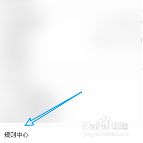 查询饿了么的规则中心