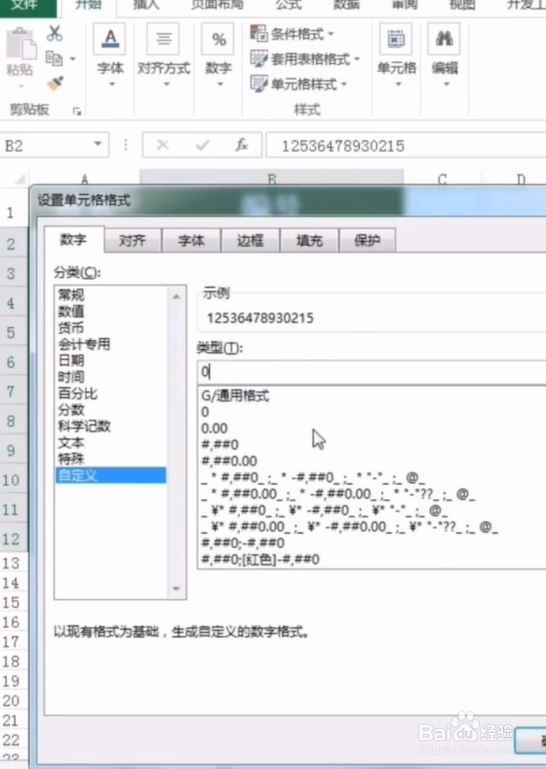 如何在Excel中输入超过11位的数字