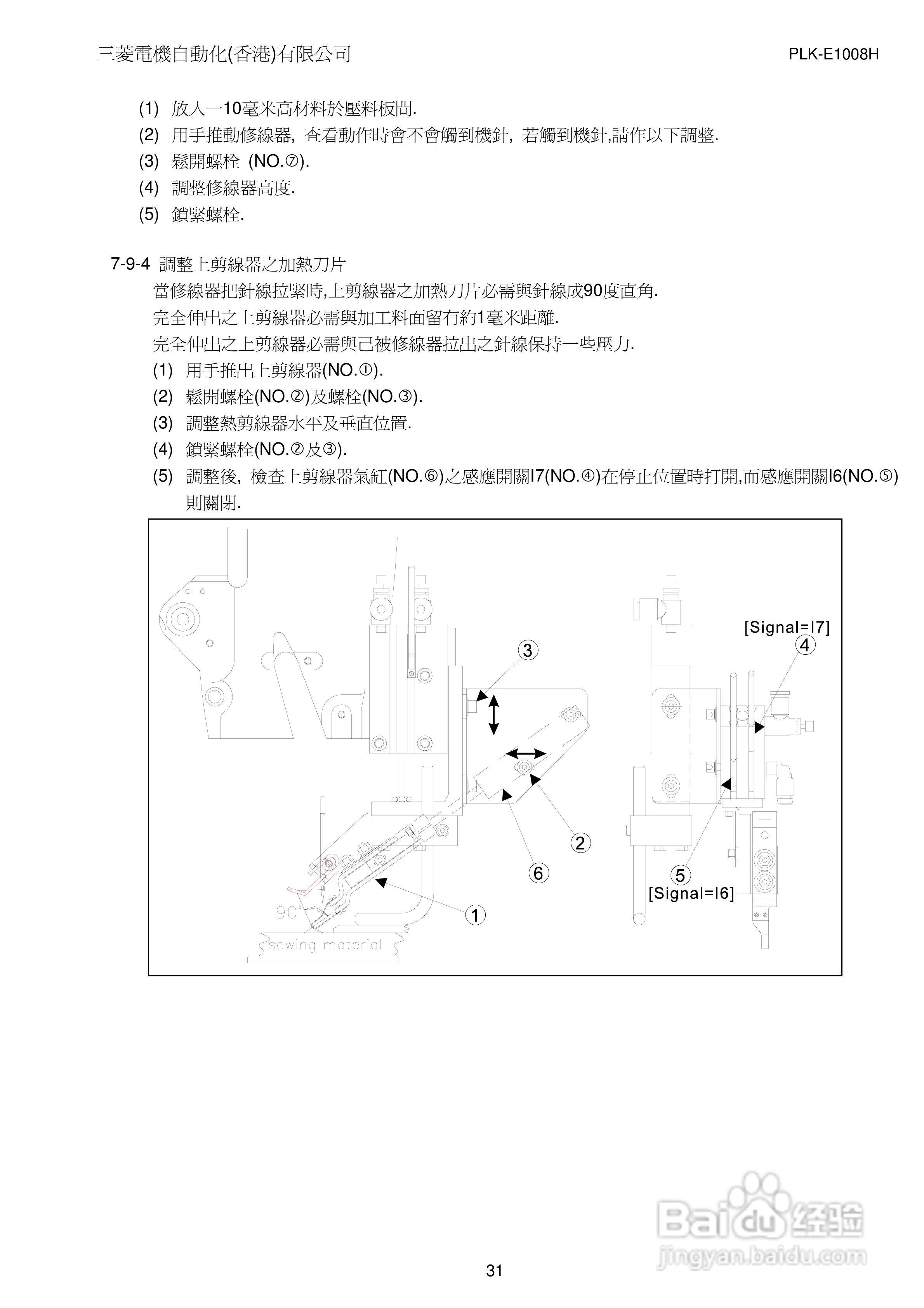 MITSUBISHI PLK-E1008H/PLK-E2008H缝纫机说明书:[4]
