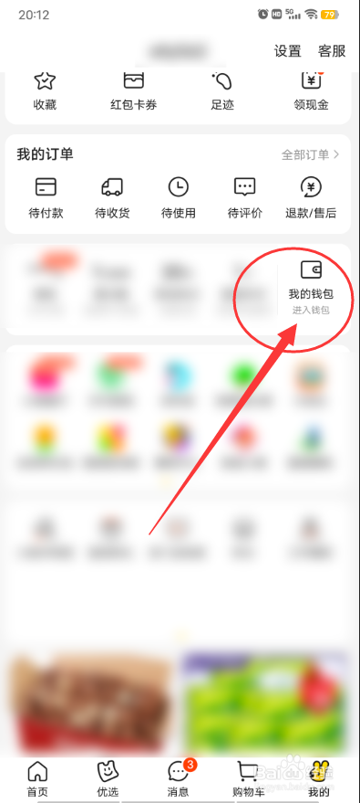 美团取消绑定银行卡