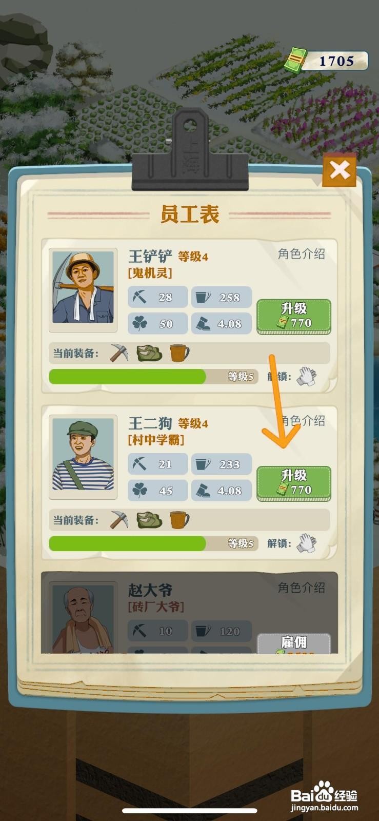 王铲铲的致富之路怎么升级挖掘角色1次