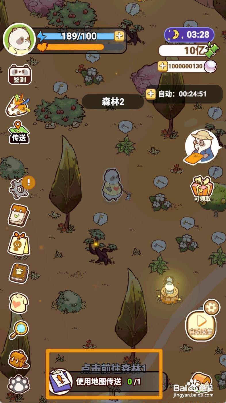 熊猫餐厅如何使用地图传送