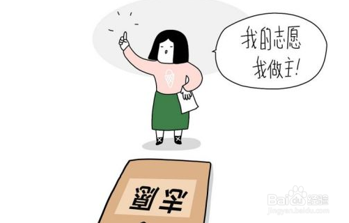 2020高考生怎样报志愿