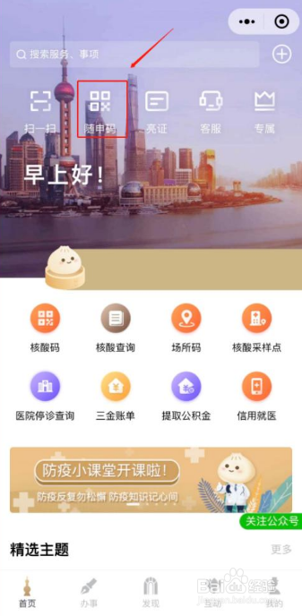 亲属核酸码怎么重新申请