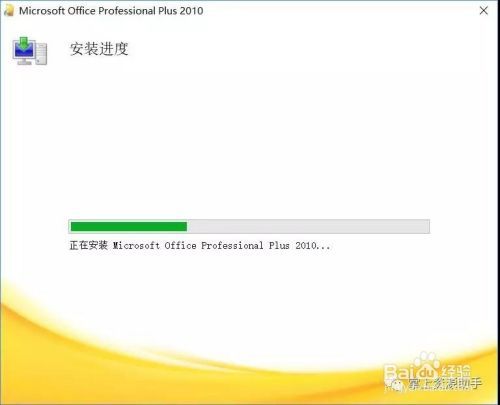 office2010怎么安装,安装包下载和教程步骤