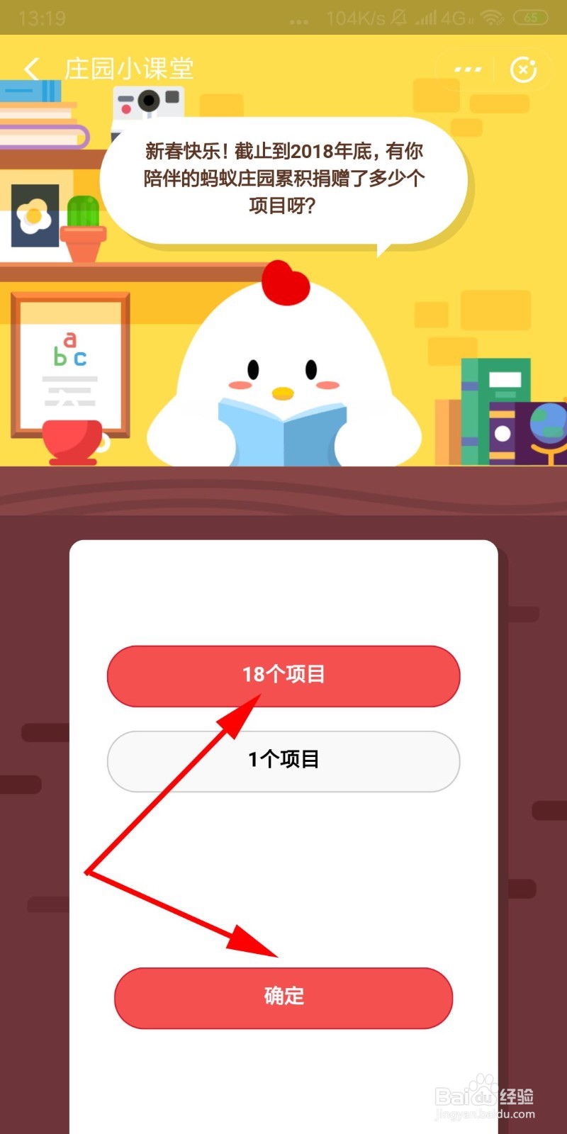截止到2018年底，蚂蚁庄园共捐赠多少个项目
