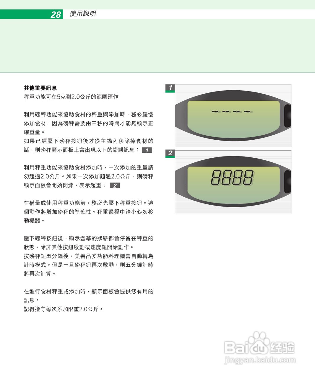 美善品TM 31多功能料理机使用手册:[3]
