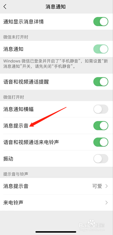 微信怎么开启消息提示音