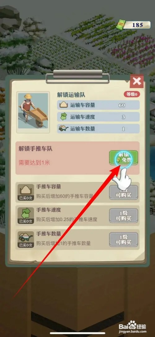 王铲铲的致富之路怎样解锁运输队