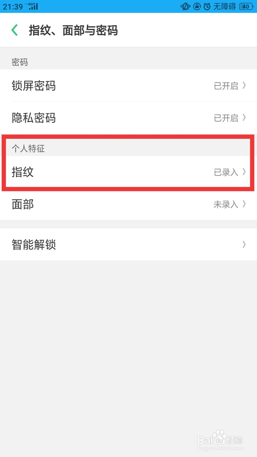 微信如何开启指纹支付