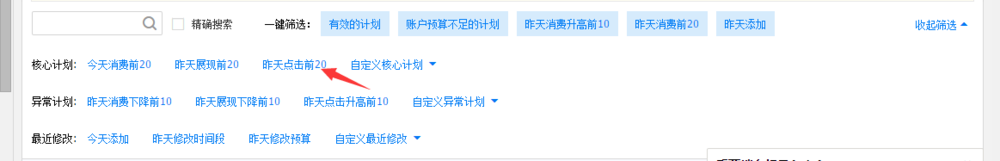 百度竞价排名怎么找到高点击推广计划