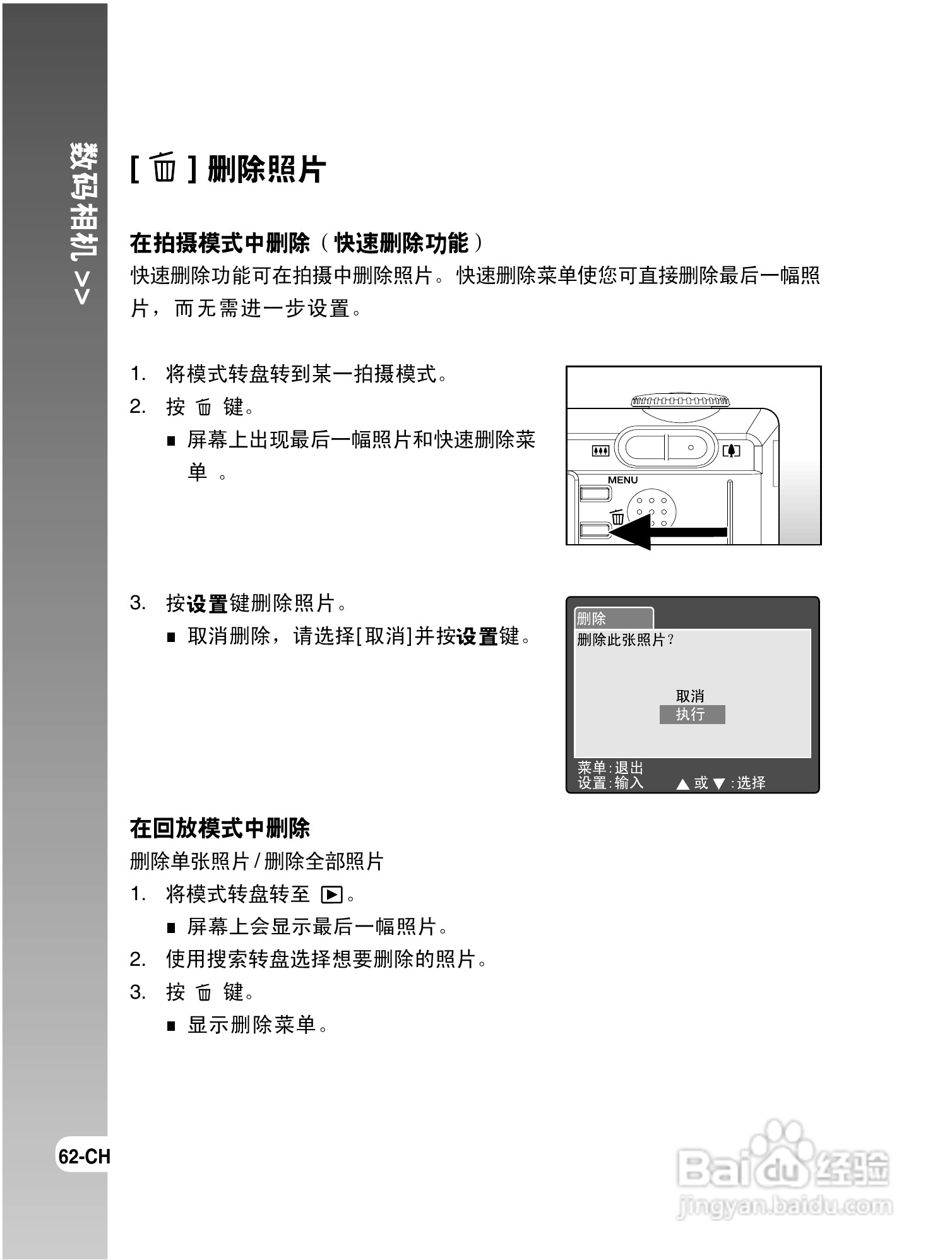 拍得丽DC-S6型数码相机使用说明书:[7]
